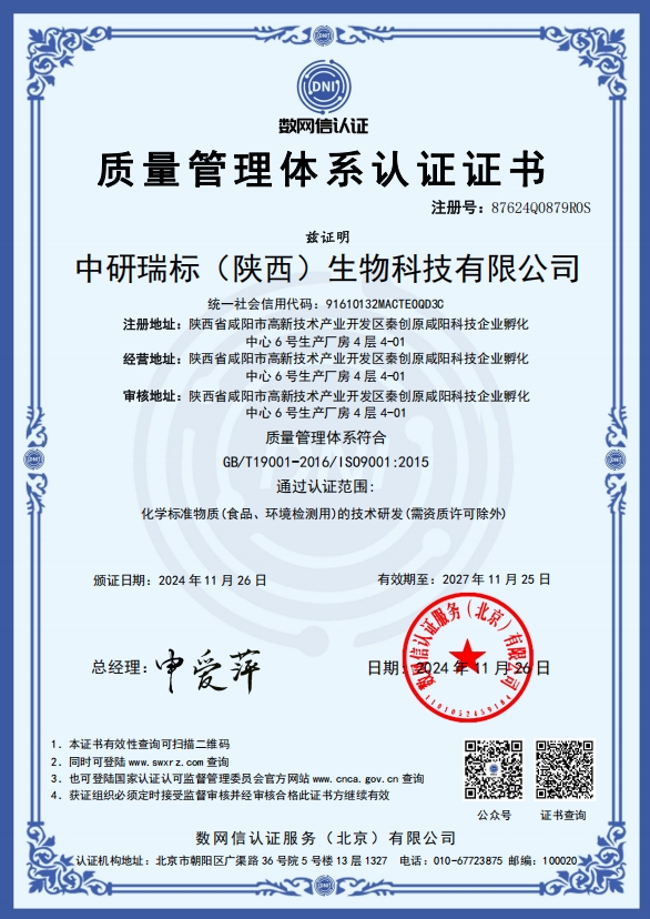 質(zhì)量管理體系認(rèn)證證書